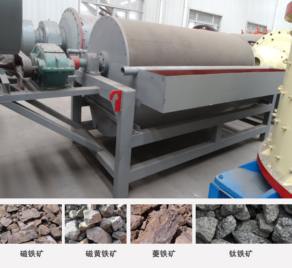 滾筒磁選機應(yīng)用