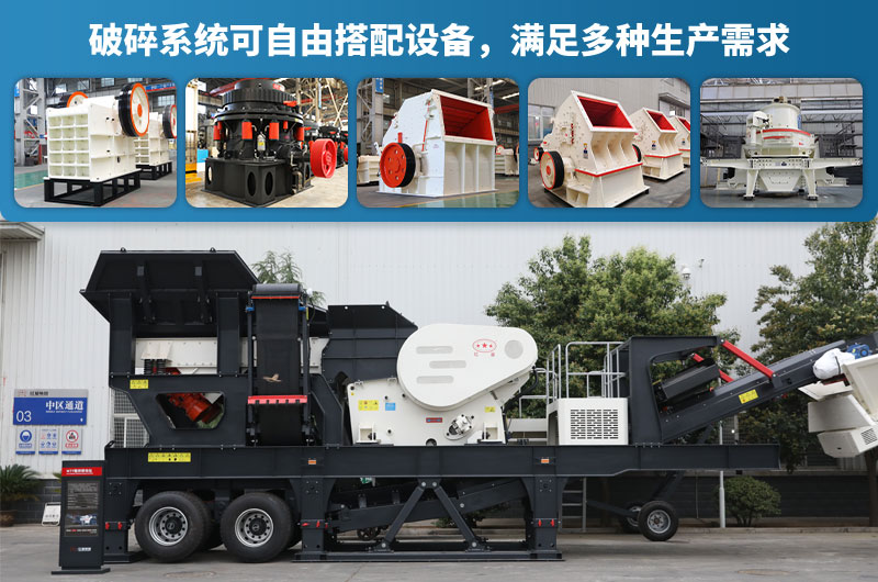 移動碎石機(jī)設(shè)備配置