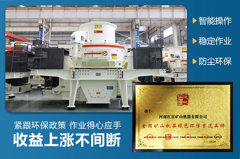 沖擊式碎沙機(jī)性能優(yōu)勢(shì)