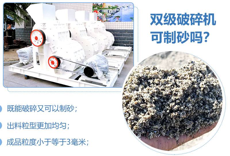 雙級破碎機(jī)制砂效果 雙級破碎機(jī)制砂效果