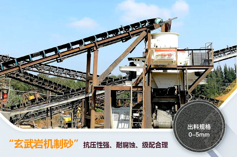 玄武巖機(jī)制砂能不能打混凝土？玄武巖破碎制砂用什么設(shè)備？