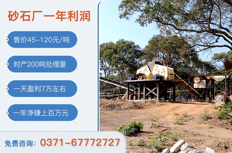 砂石料廠投資需要多少資金？砂石廠一年凈賺多少錢？
