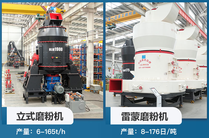 立磨機(jī)和雷蒙機(jī)的區(qū)別是什么？