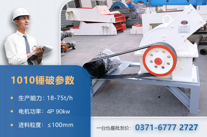 1010錘破打石子時產(chǎn)多少？配多大的電機？附參數(shù)表