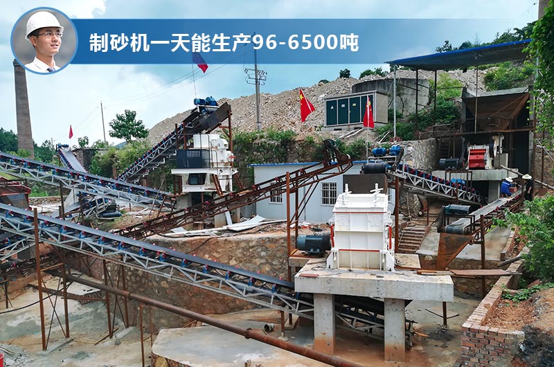 制砂機(jī)一天能生產(chǎn)多少噸？型號和技術(shù)參數(shù)