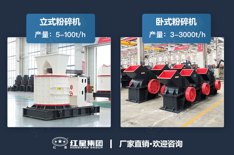 粉碎機(jī)立式的好還是臥式的好用？