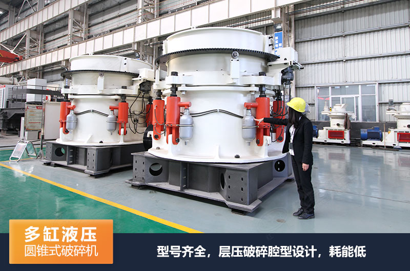 圓錐式破碎機有哪些系列，規(guī)格型號及技術參數的介紹