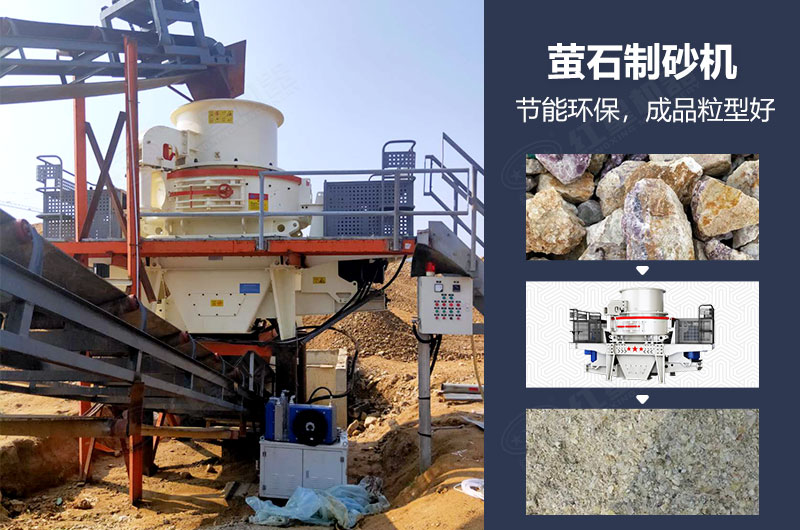 螢石制砂機(jī)有哪些型號(hào)？多少錢一臺(tái)？