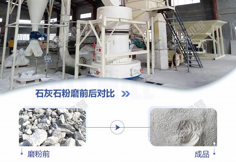 石灰石磨粉機用哪種好？多少錢一臺？