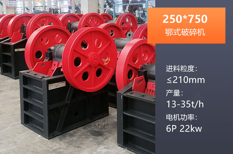 250*750鄂破產(chǎn)量多少？一般配多大KW電機(jī)？參數(shù)表