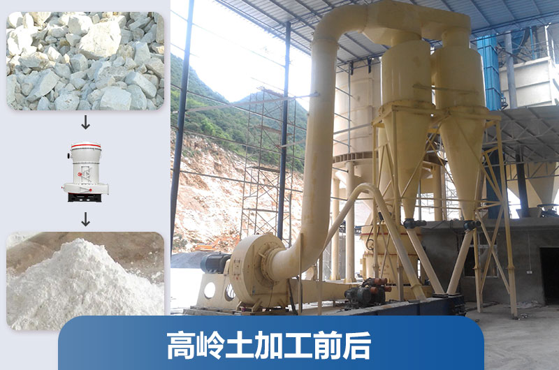 高嶺土加工設(shè)備及工藝流程_多少錢一套？