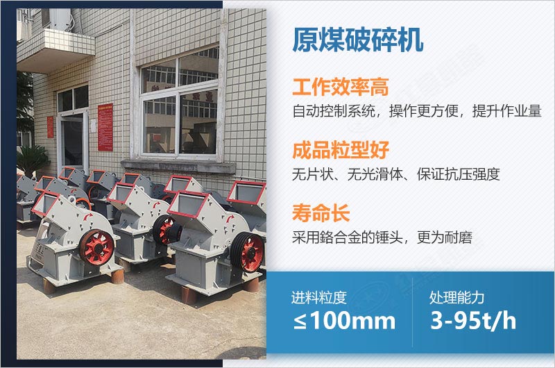 原煤破碎機(jī)性能優(yōu)勢
