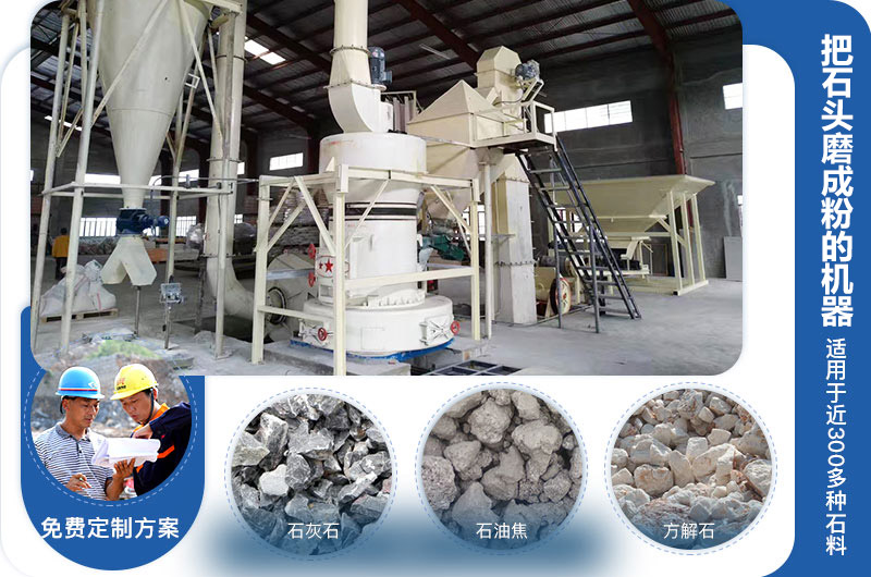 把石頭磨成粉的機(jī)器 把石頭磨成粉的機(jī)器