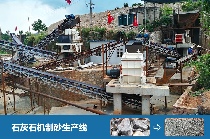 石灰石機制砂生產(chǎn)線