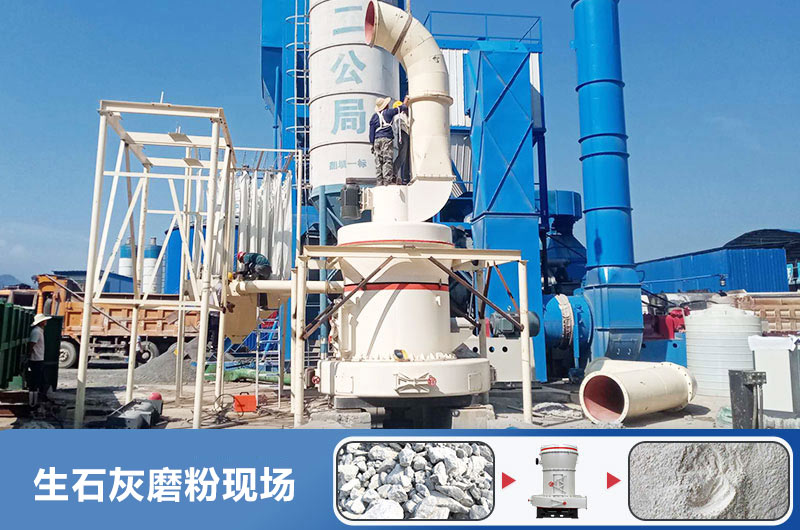 生石灰磨粉用什么機(jī)器好？多少錢一臺(tái)？