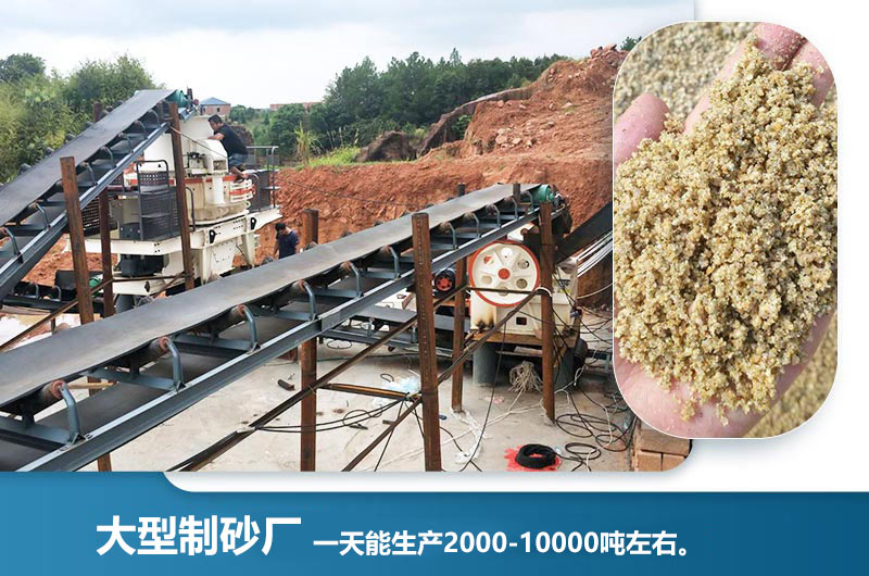 大型制砂廠一天能生產(chǎn)多少噸？一天能賺多少錢？