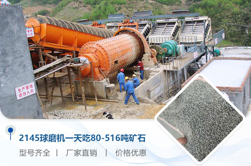 2145球磨機一天吃多少噸礦石？重量多少？附技術參數(shù)