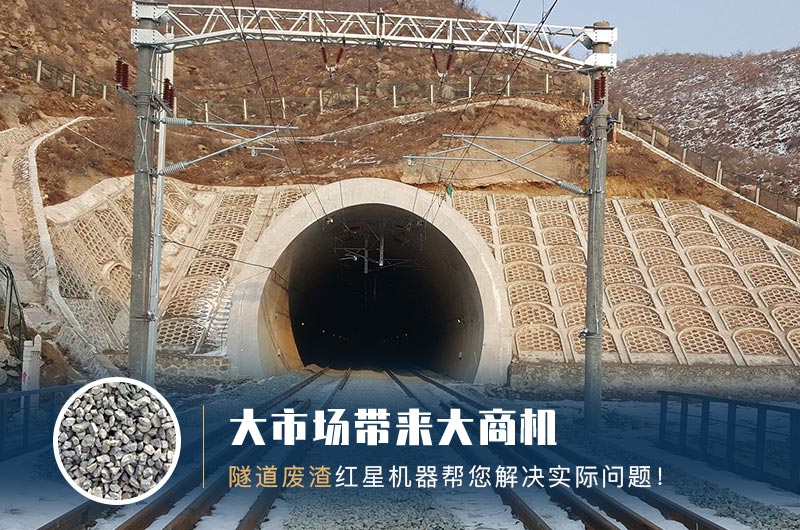 隧道碎石機及加工方案_隧道洞渣、石渣巧利用！