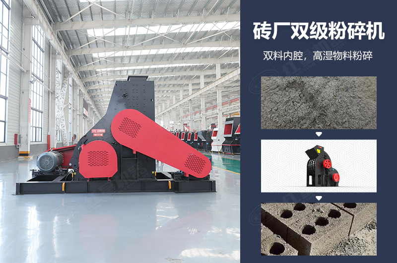 磚廠雙級粉碎機(jī)圖片及優(yōu)勢_多少錢一臺？
