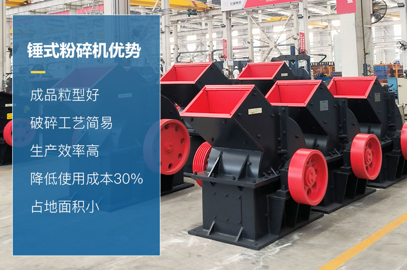 錘式粉碎機(jī)性能優(yōu)勢(shì)