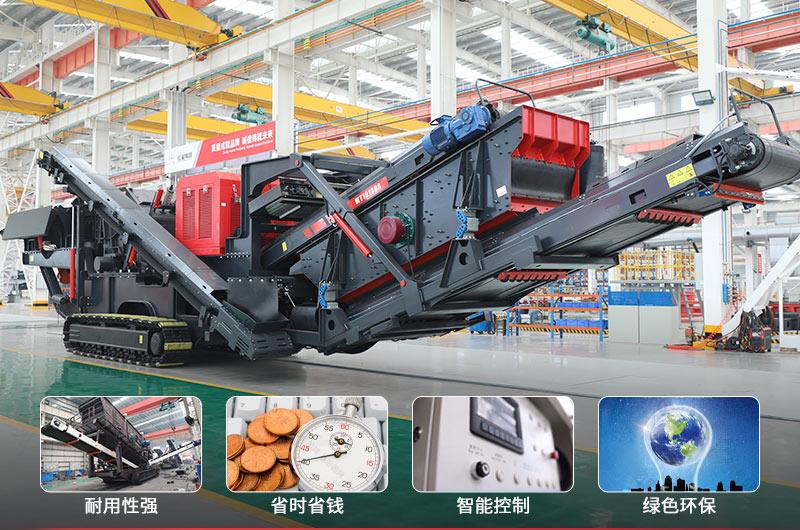 履帶式制砂機(jī)優(yōu)勢 履帶式制砂機(jī)優(yōu)勢