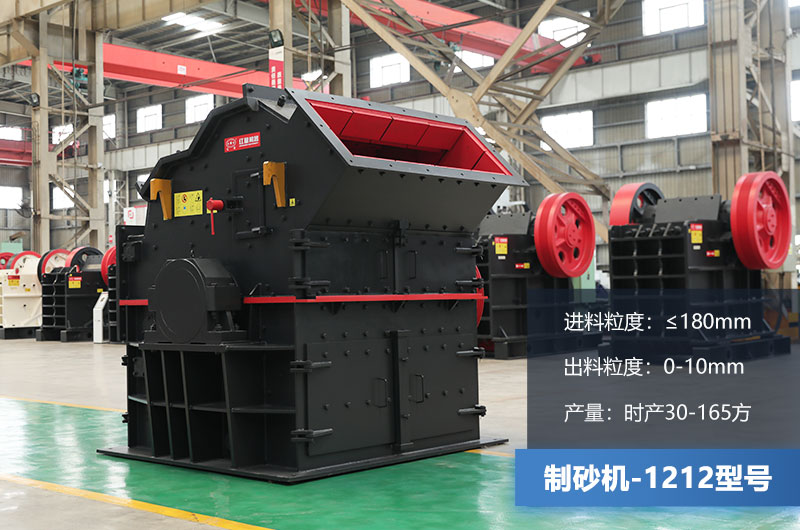1212制砂機(jī)時產(chǎn)量多少方？多少錢？