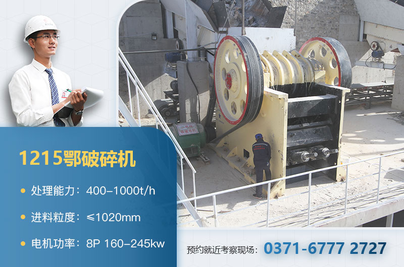 1215鄂破每小時(shí)產(chǎn)量是多少噸？附參數(shù)及價(jià)格