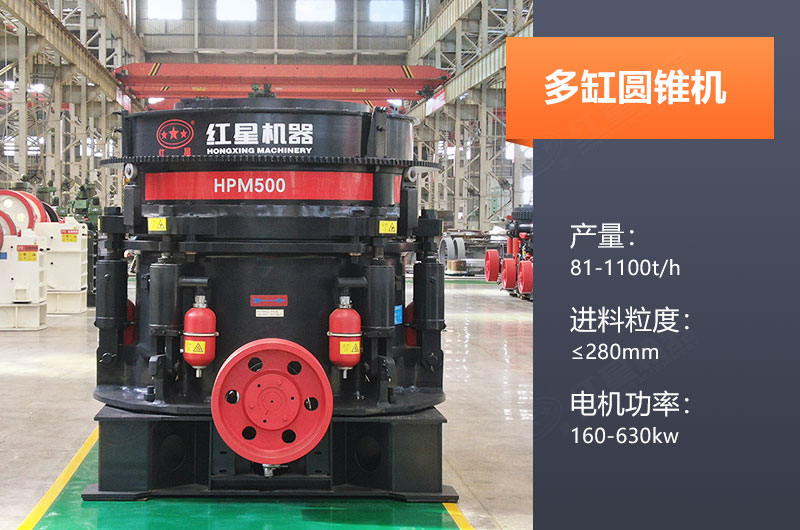多缸圓錐機(jī)產(chǎn)量多少？怎么調(diào)機(jī)口？