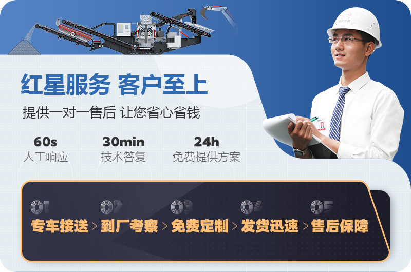 紅星履帶式移動破碎機(jī)廠家服務(wù)