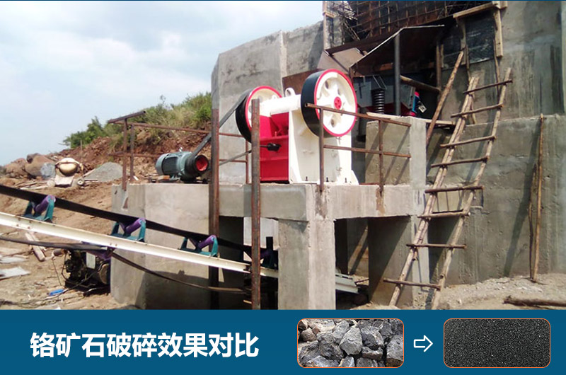 鉻礦石破碎用什么設(shè)備好一點？圖片及價格