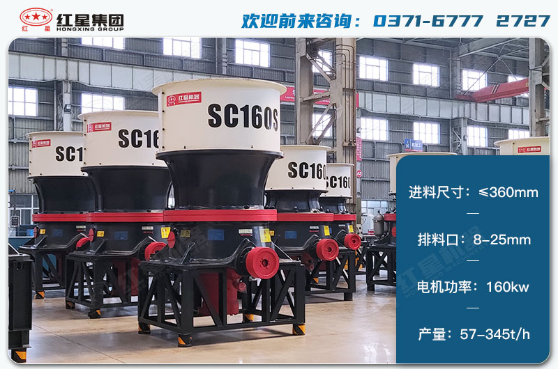 160單缸圓錐破1小時(shí)產(chǎn)量多少？配多大電機(jī)？技術(shù)參數(shù)