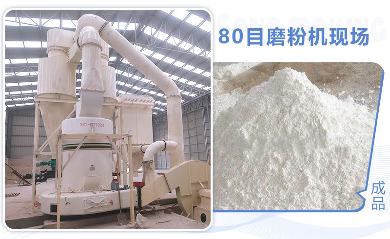 80目磨粉機(jī)怎么選？多少錢一臺(tái)？