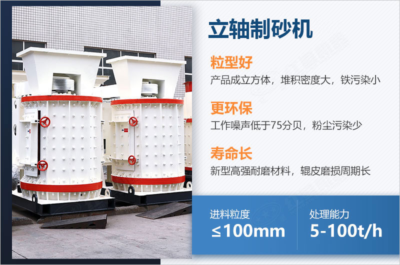 立軸制砂機(jī)每小時(shí)產(chǎn)量多少噸？如何調(diào)節(jié)出料大小？