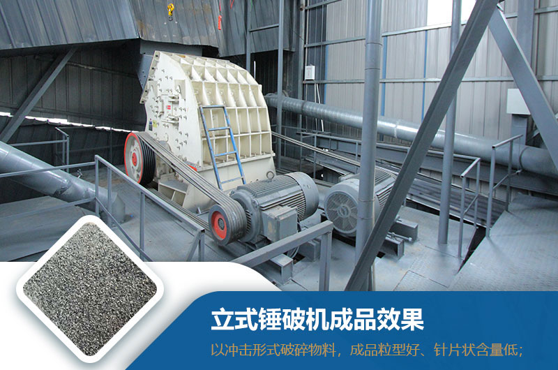 立式錘破機(jī)效果怎么樣？型號(hào)與參數(shù)_生產(chǎn)視頻