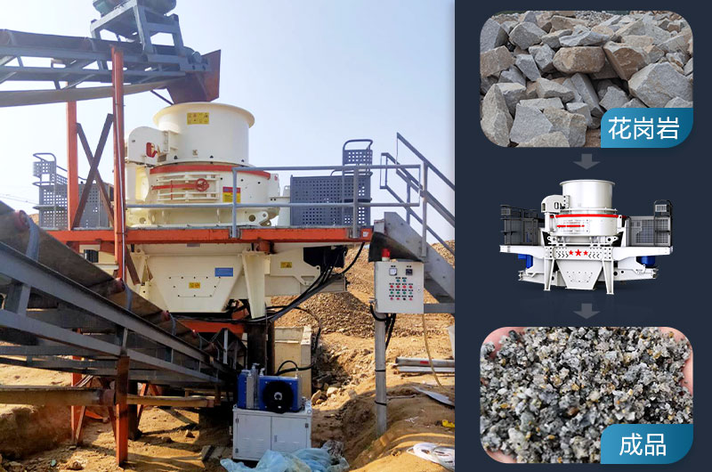 花崗巖邊角料制砂用什么設(shè)備好？用途有哪些？