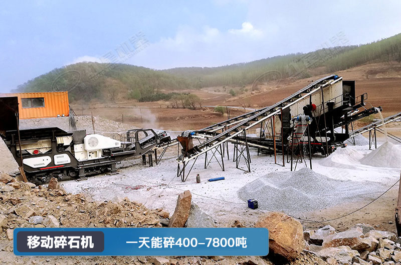 移動(dòng)碎石機(jī)一天能碎多少?lài)?？多少錢(qián)一臺(tái)？