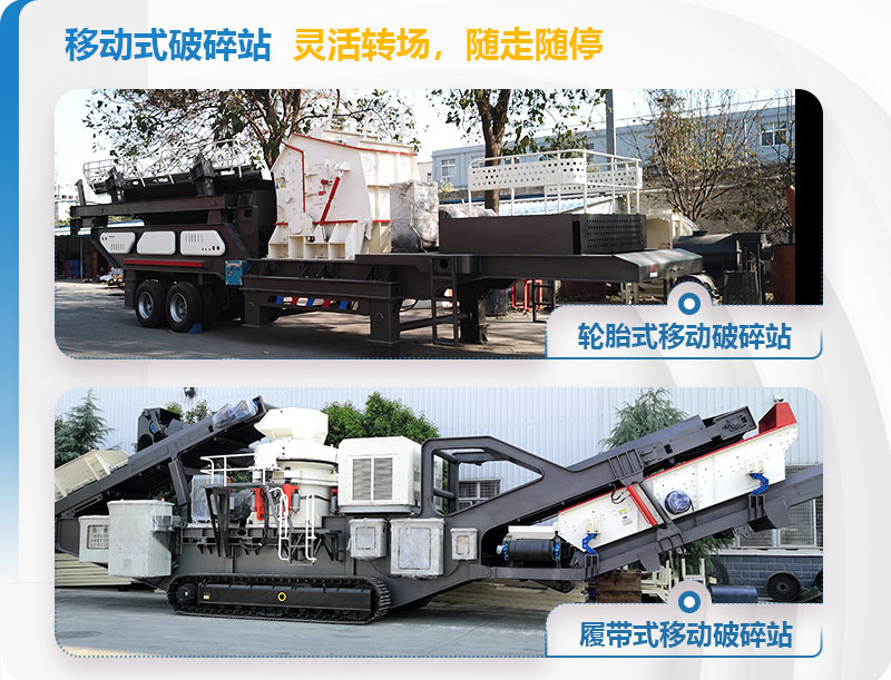 履帶式和輪胎式移動破碎站 履帶式和輪胎式移動破碎站