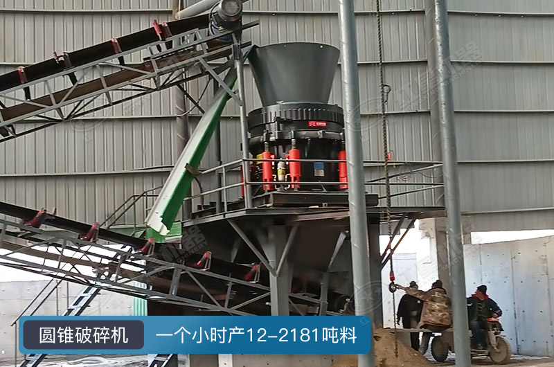 圓錐破碎機(jī)一個小時多少料？有幾種型號？