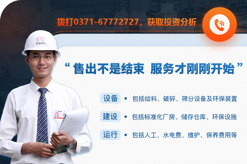 開辦人工機制砂廠投資分析