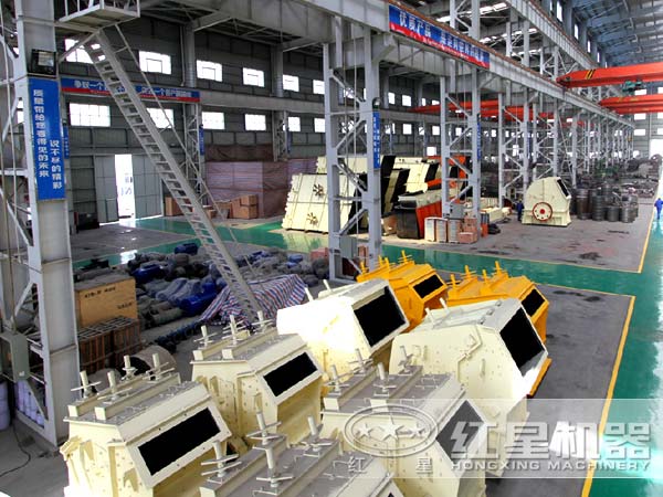 反擊式破碎機(jī)廠(chǎng)家車(chē)間一角