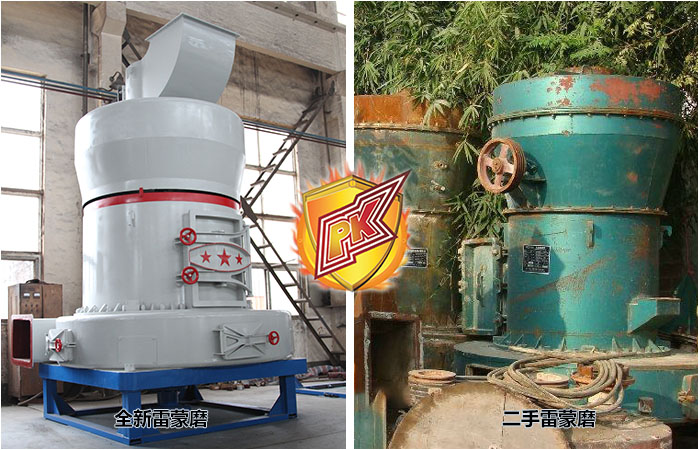 低價(jià)的二手雷蒙磨粉機(jī)靠譜嗎？