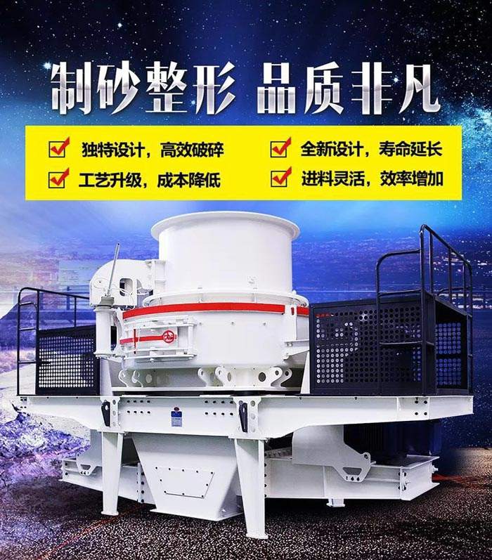 VSI8518石子制沙機(jī)產(chǎn)量多大？（內(nèi)含詳細(xì)裝機(jī)清單）