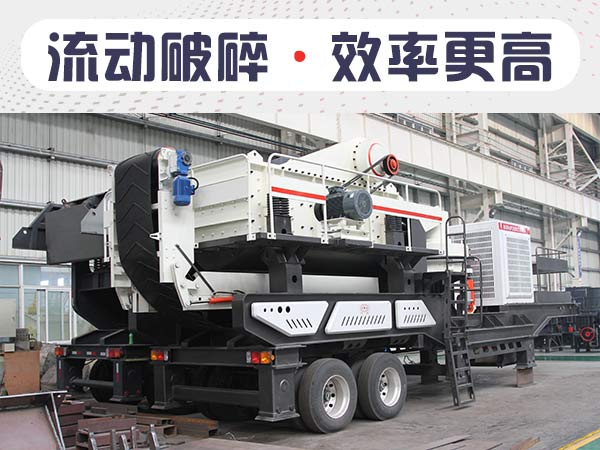 流動石子機(jī)怎么賣？價格高嗎？