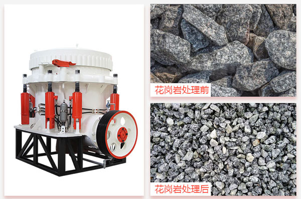 破碎花崗巖用什么破碎機(jī)好？這部175圓錐破剛剛好