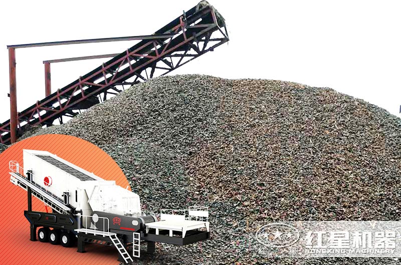 建筑垃圾處理器如何化腐為奇，價(jià)格是多少錢？