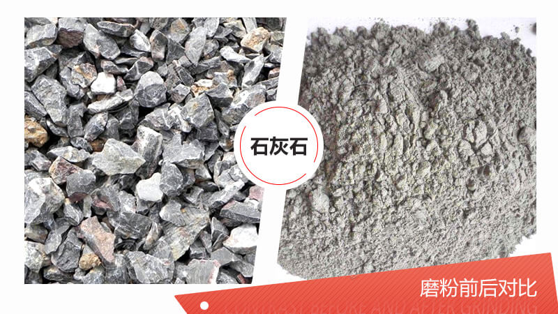 100目石灰石粉磨設備都有哪些？哪種磨粉機更好？