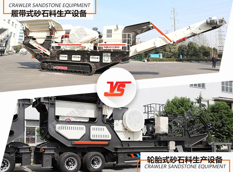 移動砂石生產(chǎn)設(shè)備的兩種移動方式