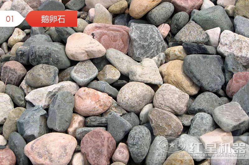 破碎后的鵝卵石石子用于混凝土行嗎？哪種設(shè)備加工的質(zhì)量好？