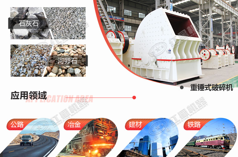 破碎石灰石用重錘破，工藝簡化，效率更高