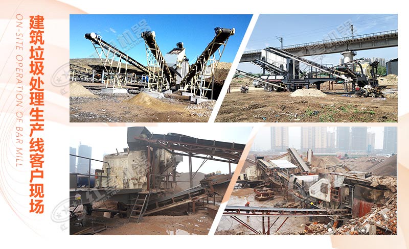 建筑垃圾處理生產(chǎn)線客戶現(xiàn)場(chǎng)